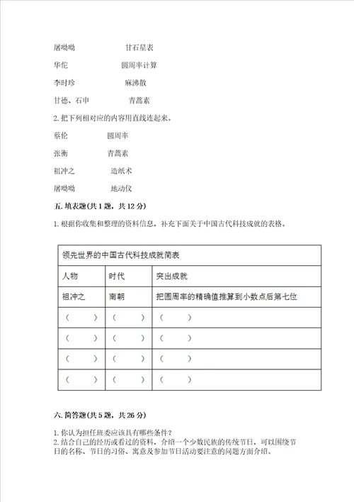 2022五年级上册道德与法治期末测试卷含答案满分必刷