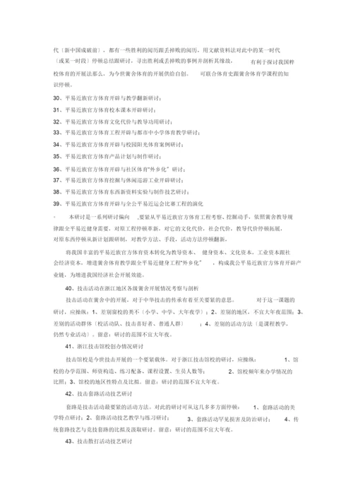 【精编】总的论文选题1).docx