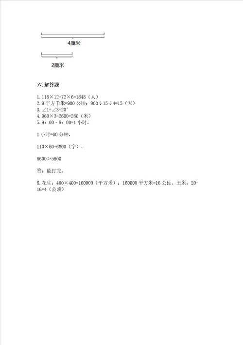 2022年四年级上册数学期末测试卷附答案能力提升