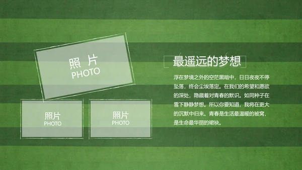青春不散场致青春毕业季大学毕业纪念册PPT