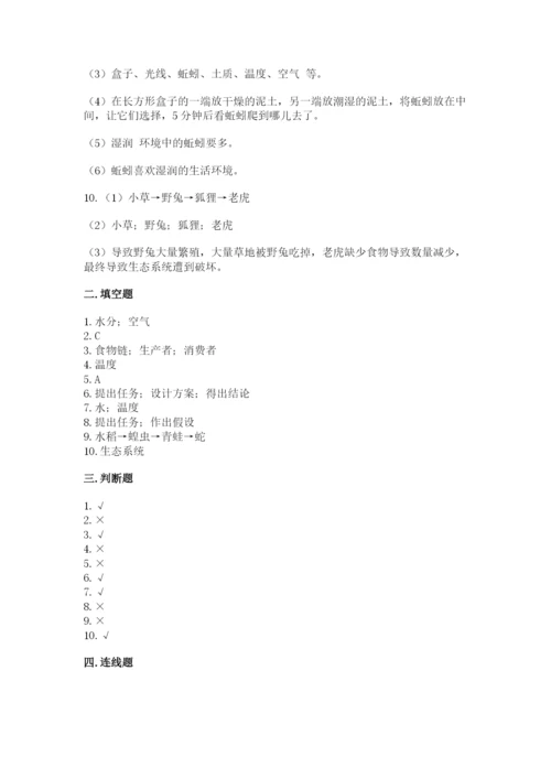 教科版科学五年级下册第一单元《生物与环境》测试卷精品（夺冠系列）.docx