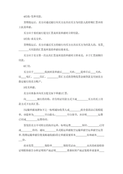 涉外货物买卖合同书