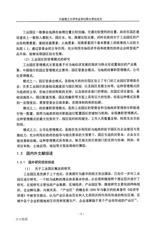 北票市冶金工业园区转型对策研究公共管理专业毕业论文