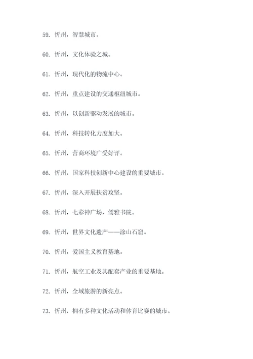 忻州城市宣传标语