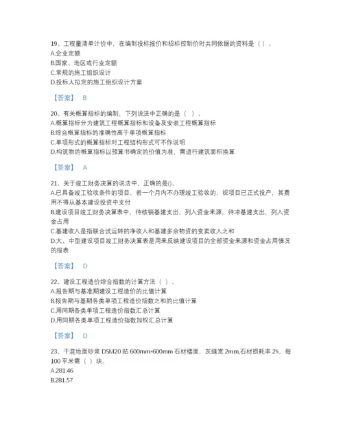 2022年广东省一级造价师之建设工程计价自测模拟题型题库及免费答案.docx