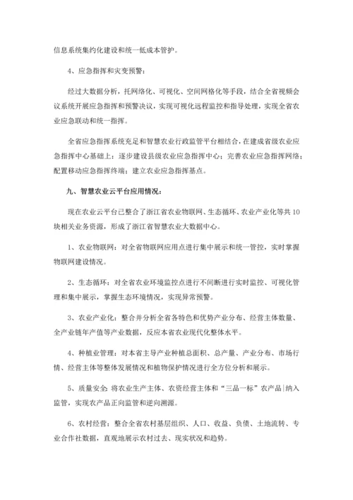 智慧农业云平台基于大数据和云应用的解决专项方案.docx