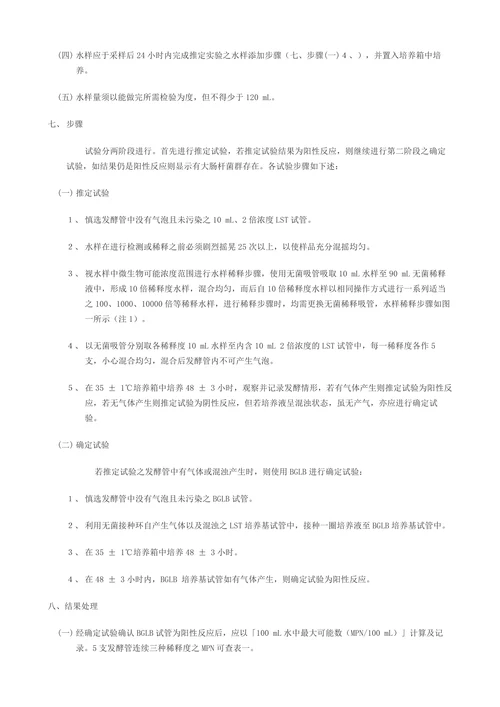 水中大肠杆菌的检测方法