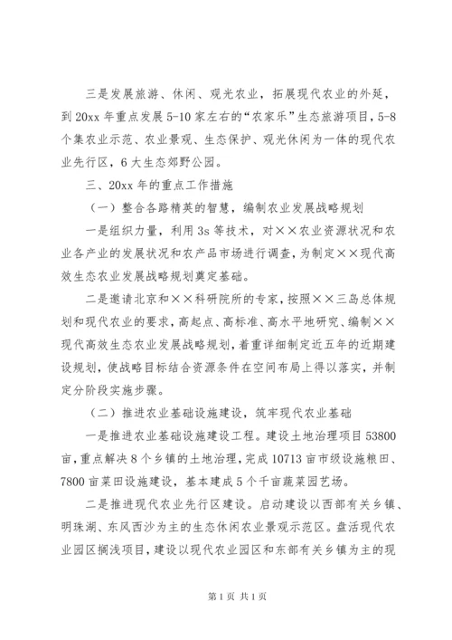 关于加快推进现代高效生态农业发展报告 (2).docx
