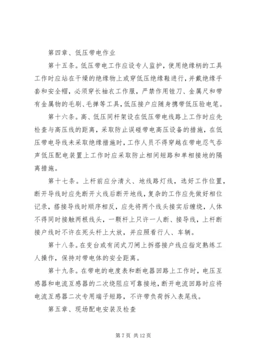 公司安全用电管理办法 (2).docx