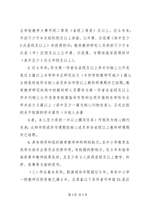 学习《XX省人民政府关于全面实施“强师工程”建设高素质专业化教师队伍的意见》体会 (4).docx