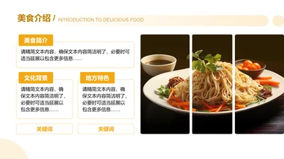 美食介绍-美食推广介绍PPT