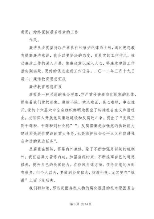 思想汇报,廉洁5篇.docx