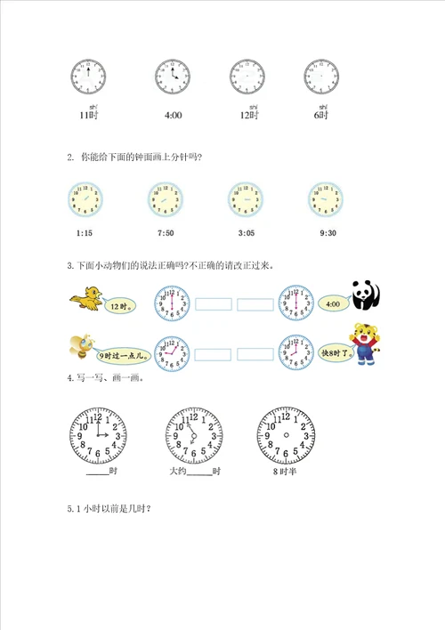 小学一年级数学认识钟表必刷题及参考答案a卷