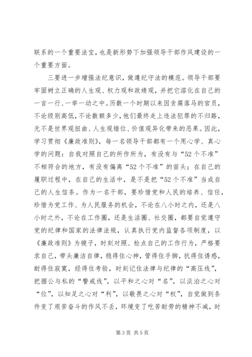 学习=领导干部廉洁从政准则心得体会 (2).docx