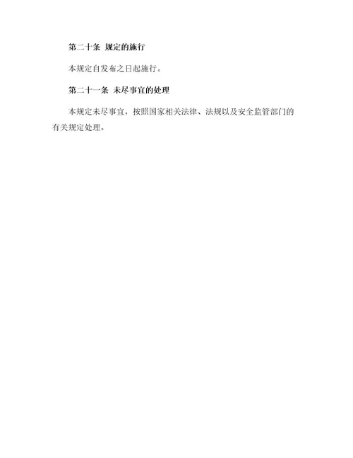 电梯安全管理规定