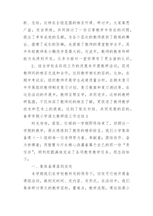 春季学期小学语文教研组工作总结.docx