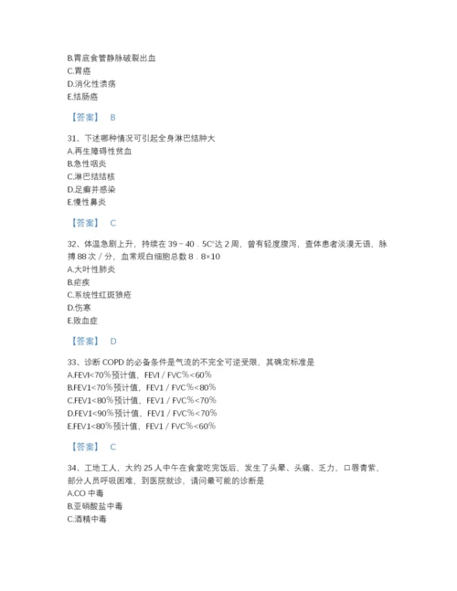 2022年江苏省主治医师之消化内科主治306通关提分题库带下载答案.docx