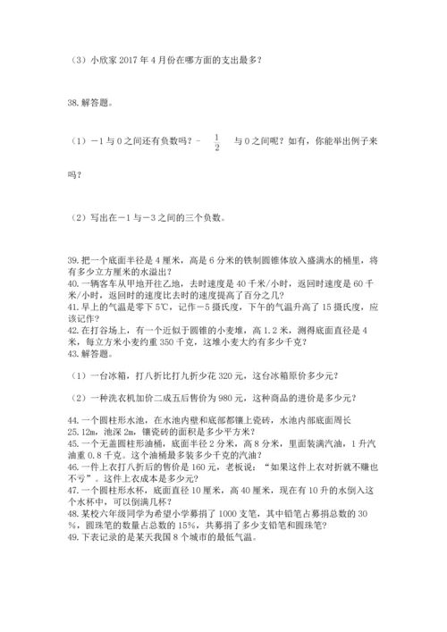 小升初数学应用题50道必考题.docx