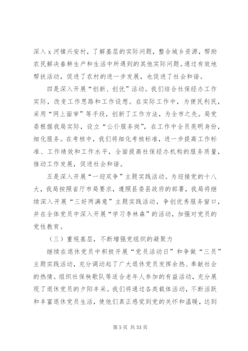 基层组织建设年实施方案精编.docx