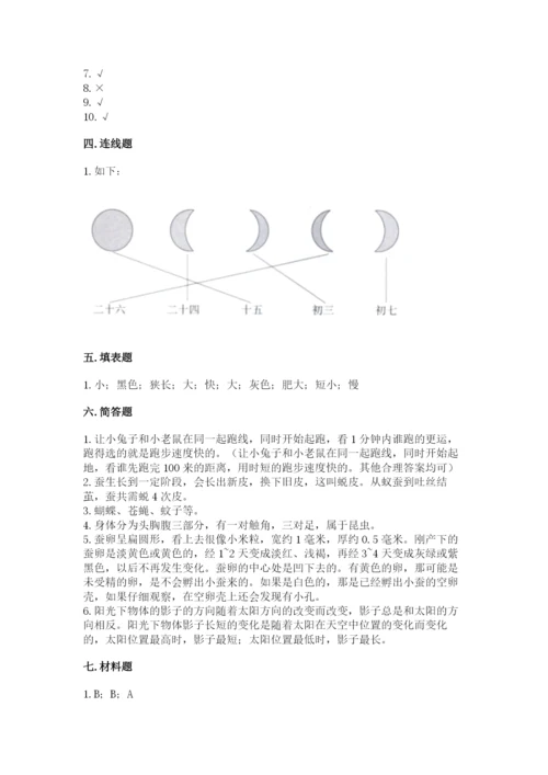 教科版科学三年级下册期末测试卷精编答案.docx