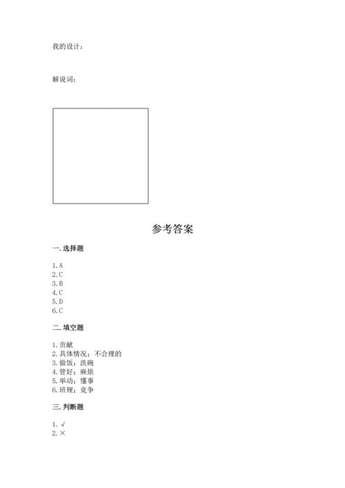 部编版四年级上册道德与法治期中测试卷附参考答案【典型题】.docx