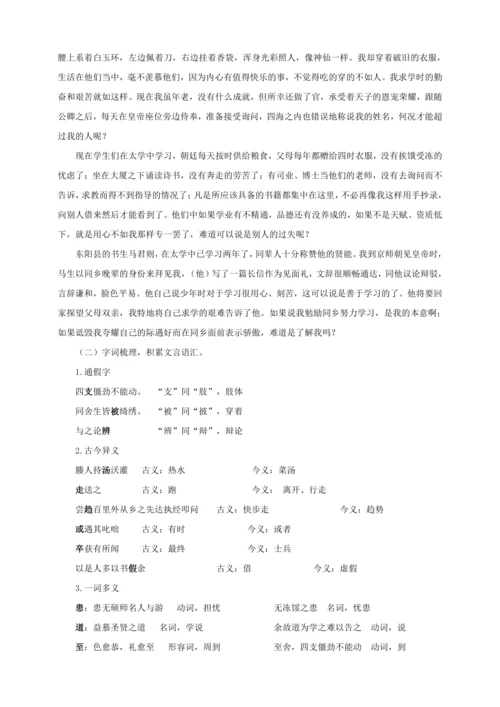 第11课《送东阳马生序》【2022-2023统编版九下语文精品备课（教学设计）】