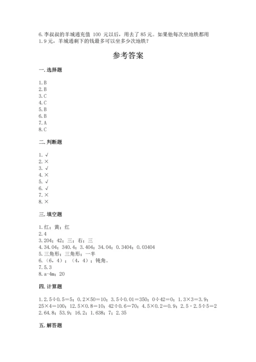 小学数学五年级上册期末测试卷（夺冠系列）word版.docx