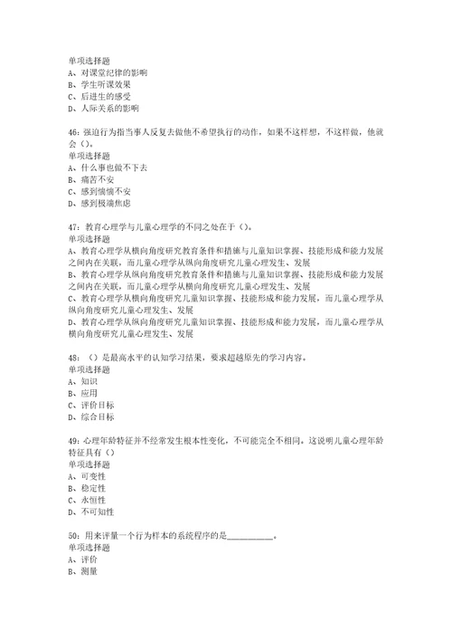 教师招聘考试复习资料教师招聘中学教育心理学通关试题每日练2020年01月23日2893