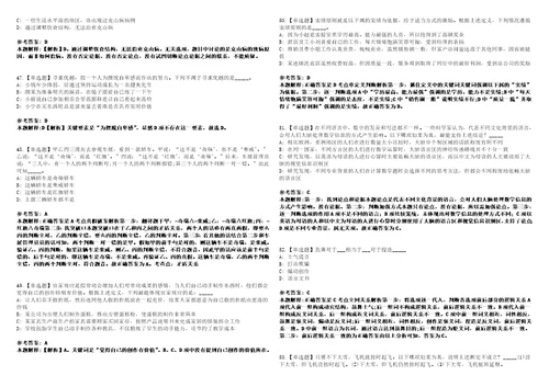 2022年09月河南省舞阳县县直事业单位公开招引50名人才11笔试试题回忆版附答案详解