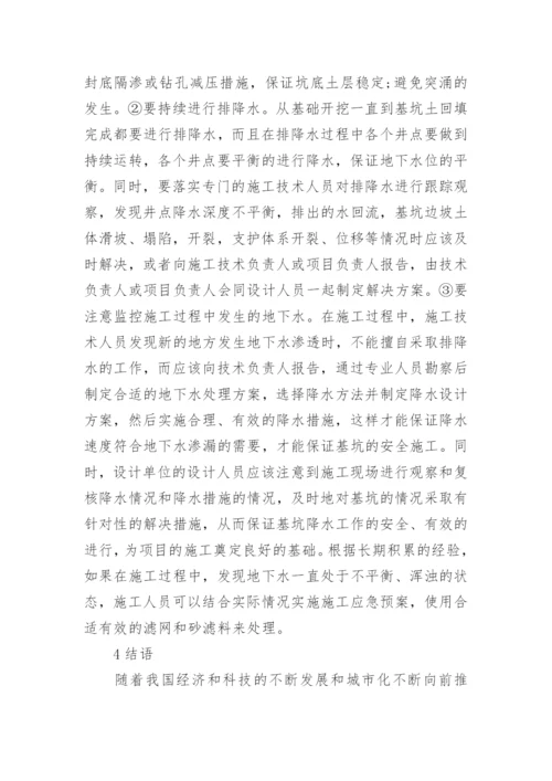 建筑工程技术毕业论文.docx