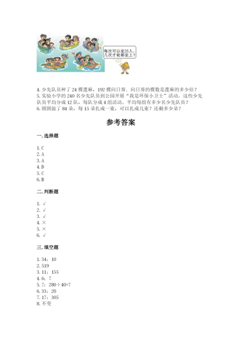 北京版四年级上册数学第六单元 除法 测试卷【b卷】.docx