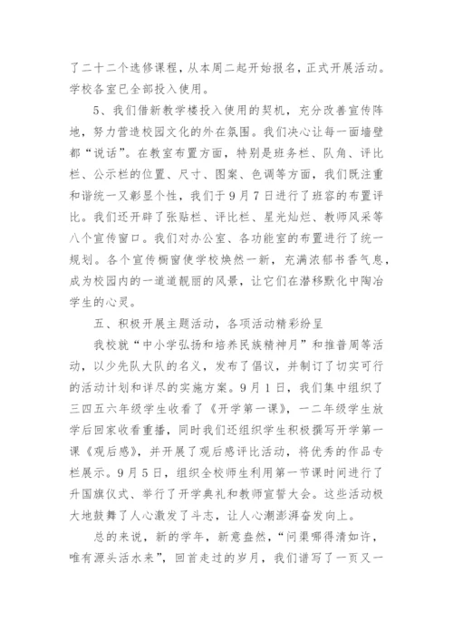 学校开学准备情况汇报.docx