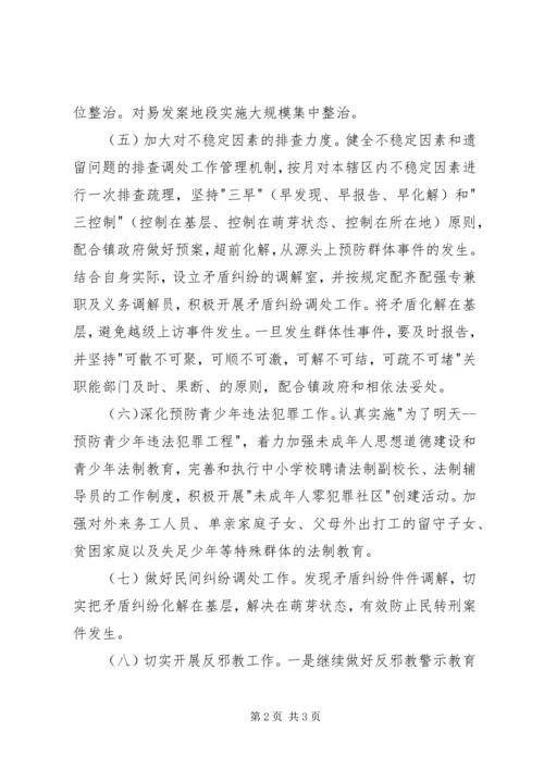 综治年度工作计划.docx