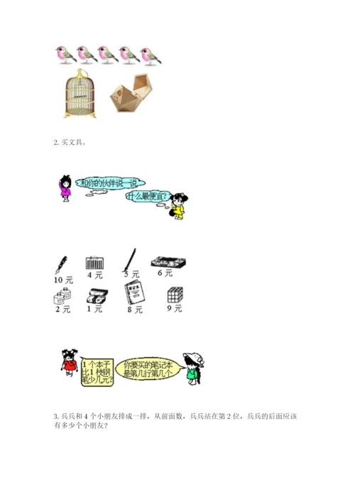 北师大版一年级上册数学期中测试卷含答案ab卷.docx