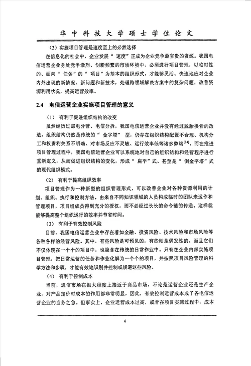 面向通信工程项目管理的虚拟供应链分析工商管理专业毕业论文