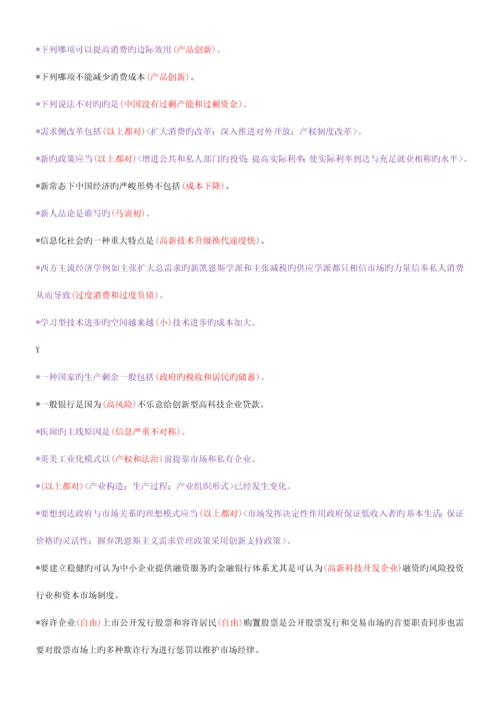 重庆专业技术人员岗前培训供给侧结构性改革考试答案分.docx