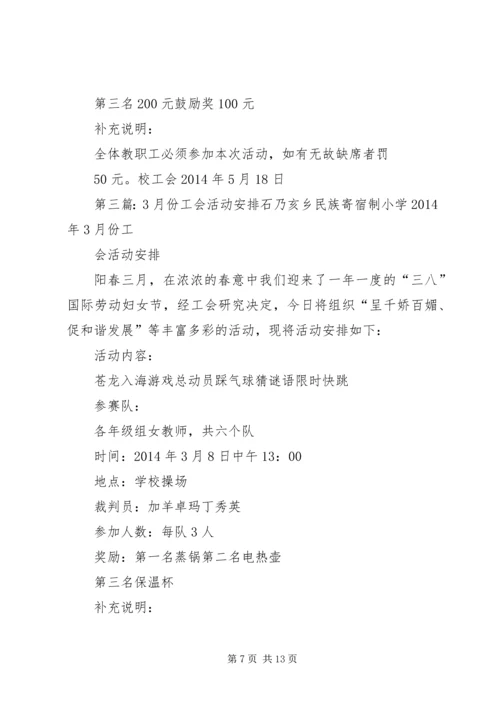 月份具体工会活动安排.docx