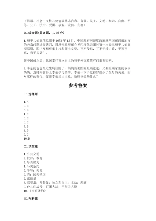 部编版五年级下册道德与法治期末测试卷附答案【名师推荐】.docx