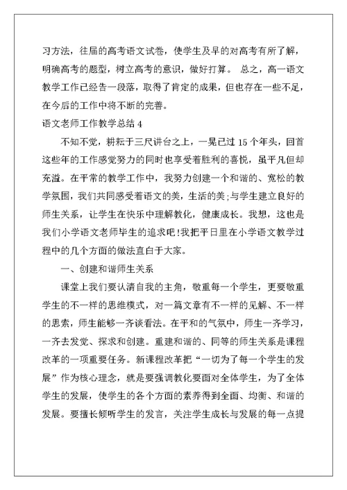 2022年语文教师工作教学总结