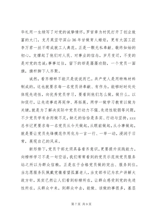 党员观看《榜样》心得体会.docx
