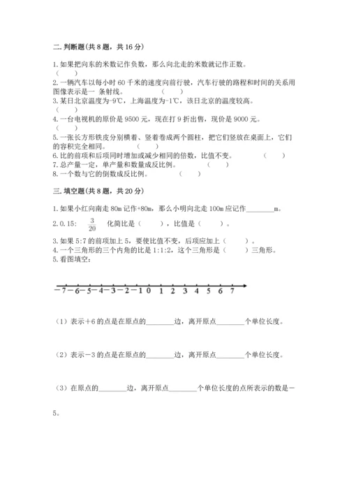 小学数学毕业测试卷含答案【达标题】.docx