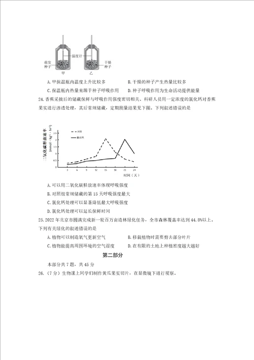 北京市东城区20222023七年级初一上学期期末生物试卷答案