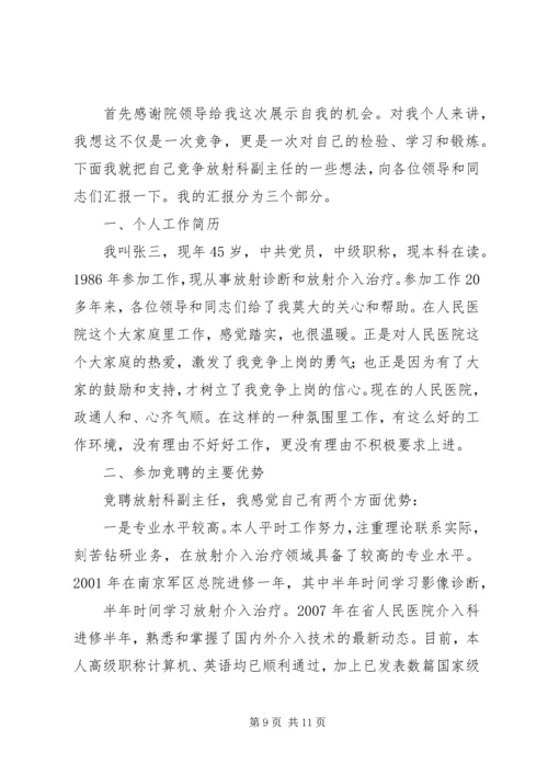 医院竞聘演讲稿 (9).docx