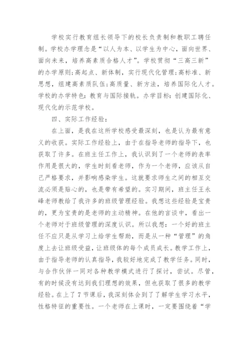 学校教育发展心得体会.docx