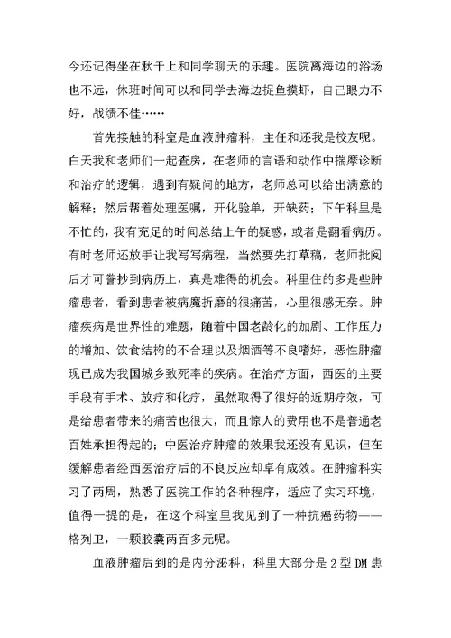 医学专业毕业实习报告