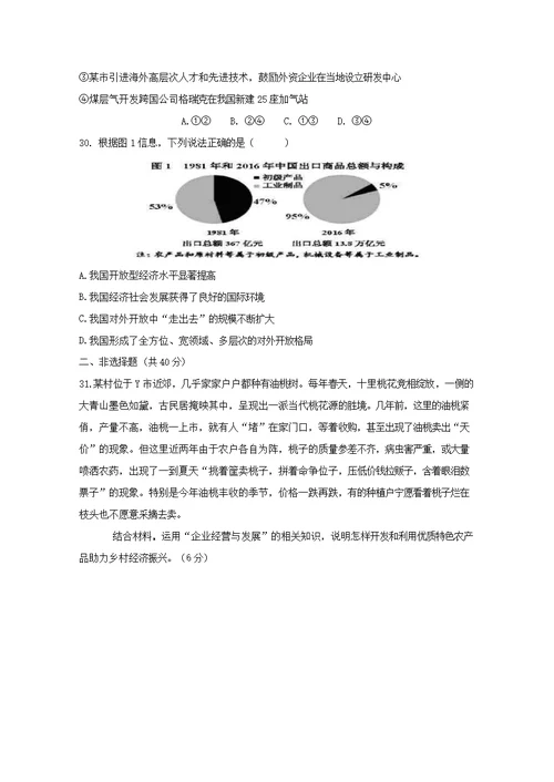 黑龙江省鹤岗市第一中学2018 2019学年高一政治上学期期末考试试题