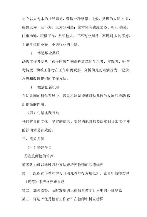 关于“幼儿园管理理念”主题的文献综述