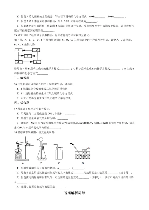 沪教版九年级上册化学2.1性质活泼的氧气
