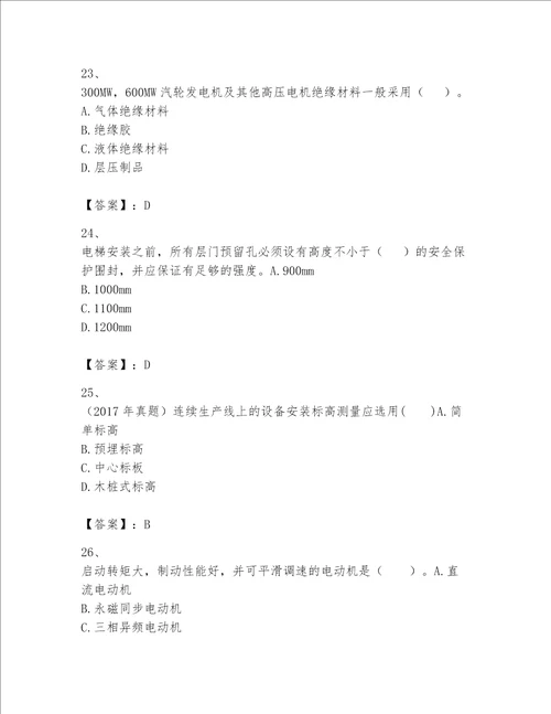 一级建造师之一建机电工程实务题库附参考答案综合卷