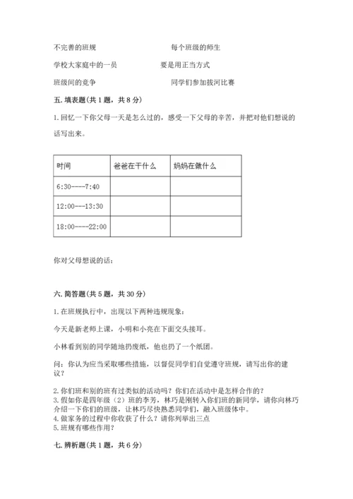 部编版道德与法治四年级上册期中测试卷及答案下载.docx